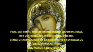 Молитва матери к Богородице о раненом сыне