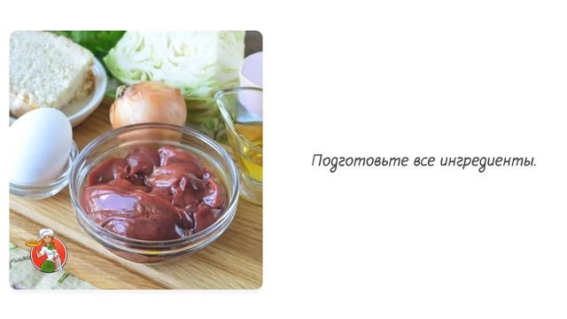 Печеночные оладьи с капустой смотреть онлайн