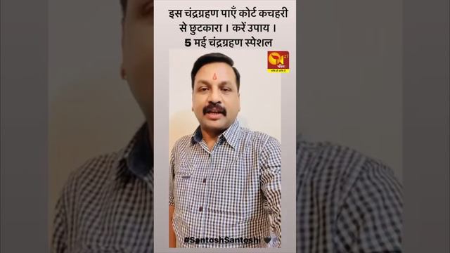 चंद्र ग्रहण ....|| Chandra Grahan 2023