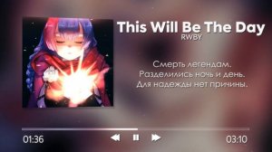 RWBY [This Will Be The Day] русский кавер от NotADub