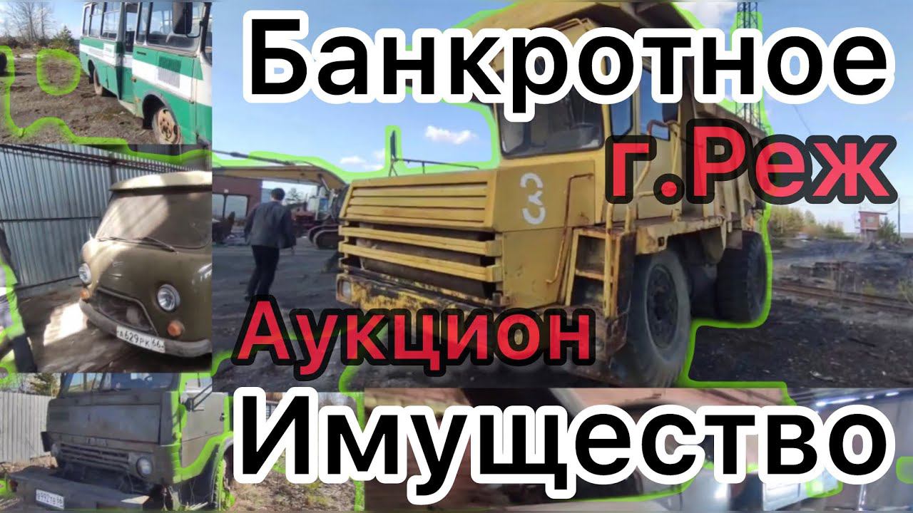 Аукцион продажа имущество завода серия 15