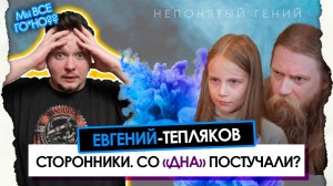 Тепляков – последние новости | Разбор защиты, док ток