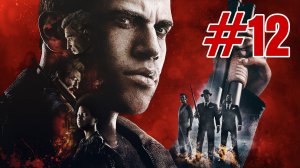 Mafia III - Но Всё Обернулось Иначе... (Финал + DLC) #12