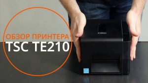 Принтер этикеток TSC TE 210