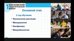 Мастер-класс. "Организация исследовательской деятельности по экологии на природных территориях"