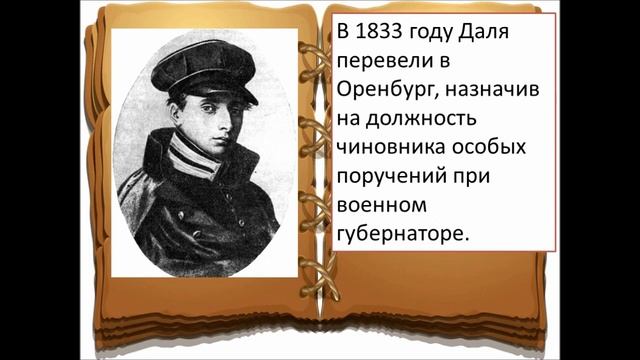 В. И. Даль - собиратель слов смотреть онлайн
