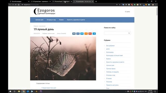 Виджет для WordPress - Лунный Календарь, демонстрация смотреть онлайн
