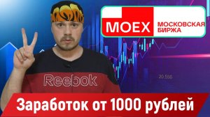 Как зарабатывать от 1000р на Московской бирже. Классический трейдинг на фьючерсе Si