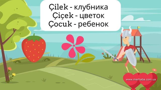 Ассоциации в турецком. Урок 5. Какие слова постоянно путают мои студенты