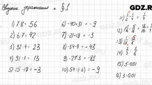 Вводные упражнения § 1 - Алгебра 7 класс Колягин