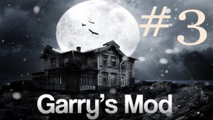Garry's Mod #3. Дом Ужасов. Алекс, Паук, EASYNICK.
