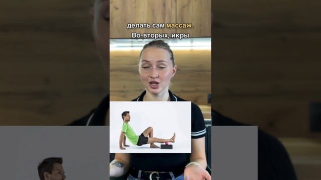 Почему сводит икры во сне? #фитнес #массаж #мфр #растяжка смотреть онлайн