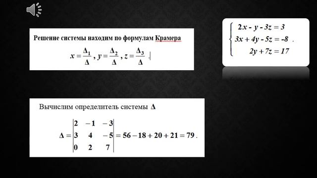 Абдылдаева С.Н. Тема: "Решение систем линейных уравнений III порядка методом Крамера" смотреть онлайн