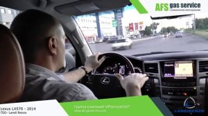 Установка ГБО  на Lexus LX570 Landi Renzo. Газ на Лексус LX570.