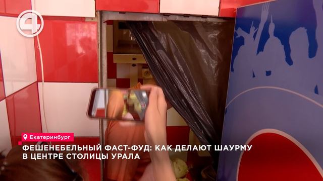 Как делают шаурму в центре столицы Урала