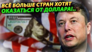 Прогноз РФ сбывается Санкции против России ставят доллар США под угрозу