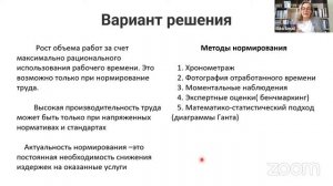 Вебинар "Реализация услуг в условиях неопределённости"