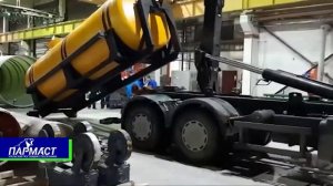 Отгружаем клиенту мультилифт-цистерну кислотовоз - ПАРМА СТ