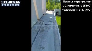 Плиты перекрытия облегченные (ПНО) – отзыв покупателя