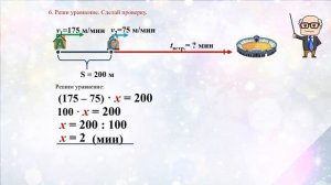Математика. Движение вдогонку. 4 класс. 87 урок