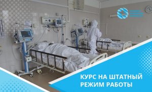 ГКБ №1 возвращается к приему пациентов в безковидном режиме