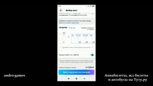 Авиабилеты, жд билеты и автобусы на Туту.ру (от Tutu.ru) - приложение для Android и iOS.