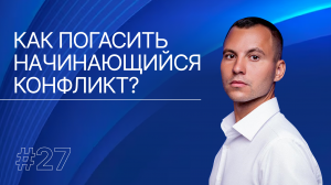 Как выйти «сухим из воды» в неприятной или опасной ситуации