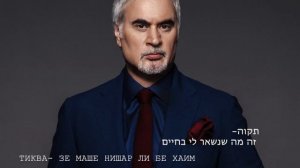 Vera- Meladze (אמונה (התקווה