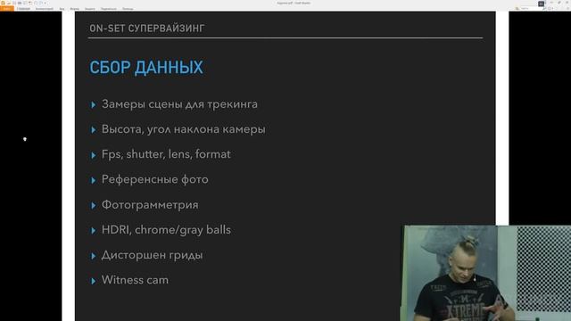 А2.1  On set супервайзер.  Введение в профессию