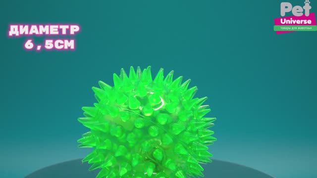 PU3048GN Игрушка для собак Pet Universe Светящийся мячик с шипами, диаметр 6,5 см смотреть онлайн