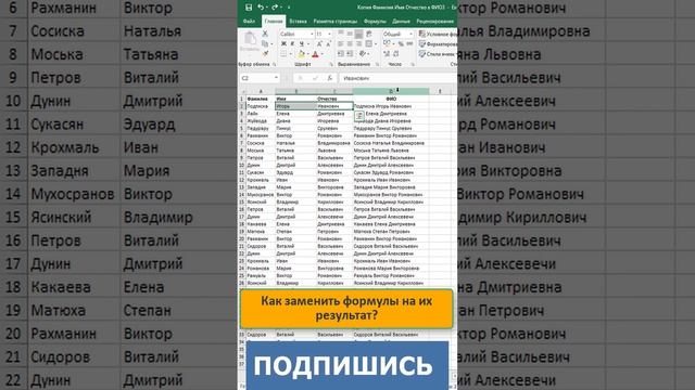 ✅ Как заменить формулы на их результат? #shorts #эксель #excel