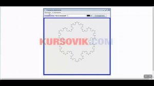 Генератор геометрических фракталов - снежинка Коха, ковёр Серпинского, кривая дракона, кривая Леви