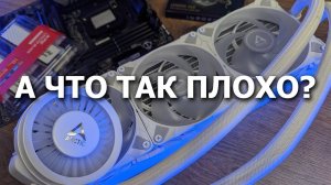 Тест ARCTIC FREEZER III 360 против ASETEK Gen7 и Deepcool Mystique 360