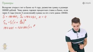 #7. ЗАДАЧИ НА ВКЛАДЫ