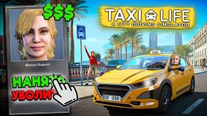 ОТКРЫЛ СВОЕ ТАКСИ и НАНЯЛ ВОДИТЕЛЯ! ТЕПЕРЬ НАС ДВОЕ! (Taxi Life: A City Driving Simulator #3)