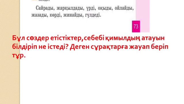 Қазақ тілі 2 сынып 106 сабақ Етістік смотреть онлайн
