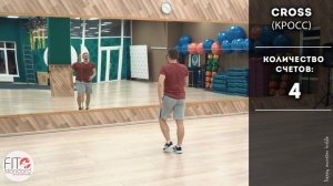 Базовые шаги БЕЗ СМЕНЫ лидирующей ноги в фитнес аэробике