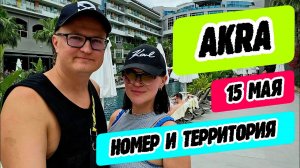 Akra Kemer - номер и территория