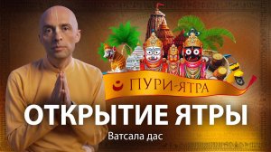 Паломничество в Джаганнатха Пури – начало, часть 2, Ватсала дас. Господь Джаганнатх и его природа