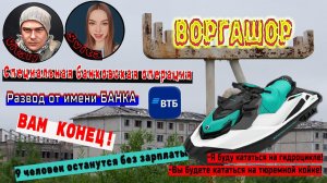 Неадекватное семейство довело мошенников из ВТБ и Следственного комитета до истерики.