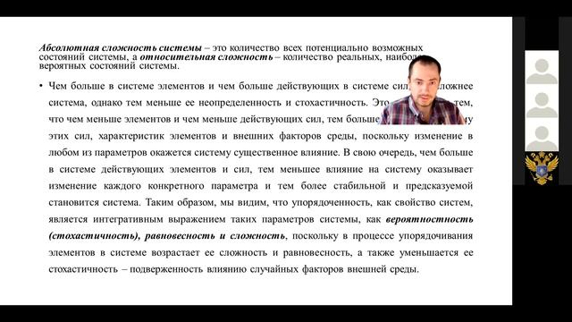 ОТС: сложность, вероятные состояния, стагнация, бифуркация аттрактор. смотреть онлайн