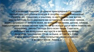 Молитва Николаю Угоднику о здравии и исцелении от болезни