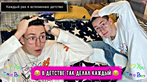 В ДЕТСТВЕ ТАК ДЕЛАЛ КАЖДЫЙ/// БЕЗУМНО ЛАМПОВЫЙ ВИДОС!!!!