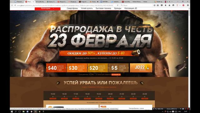 Супер распродажа к 23 февраля на jd.com (jd.ru). Лучшее предложение в 2016 году. смотреть онлайн