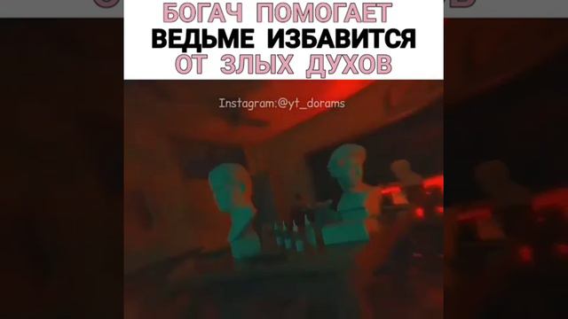 Богач помогает ведьме избавиться от злых духов 🥴👻👣 Дорама Шаманка Га Ду Сим 💕 Премьера 30 июля ‼💕 смотреть онлайн