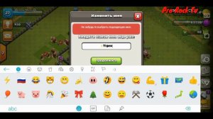 Смена имени деревни в Clash of Clans