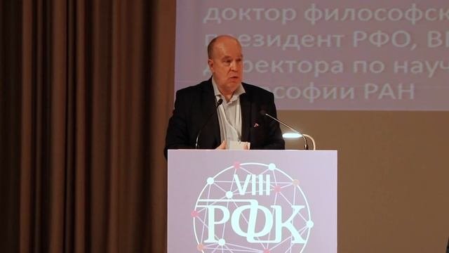Доклад А.В. Смирнова на  VIII РФК  