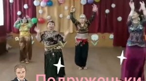 танцы 50+ восточные сказки
