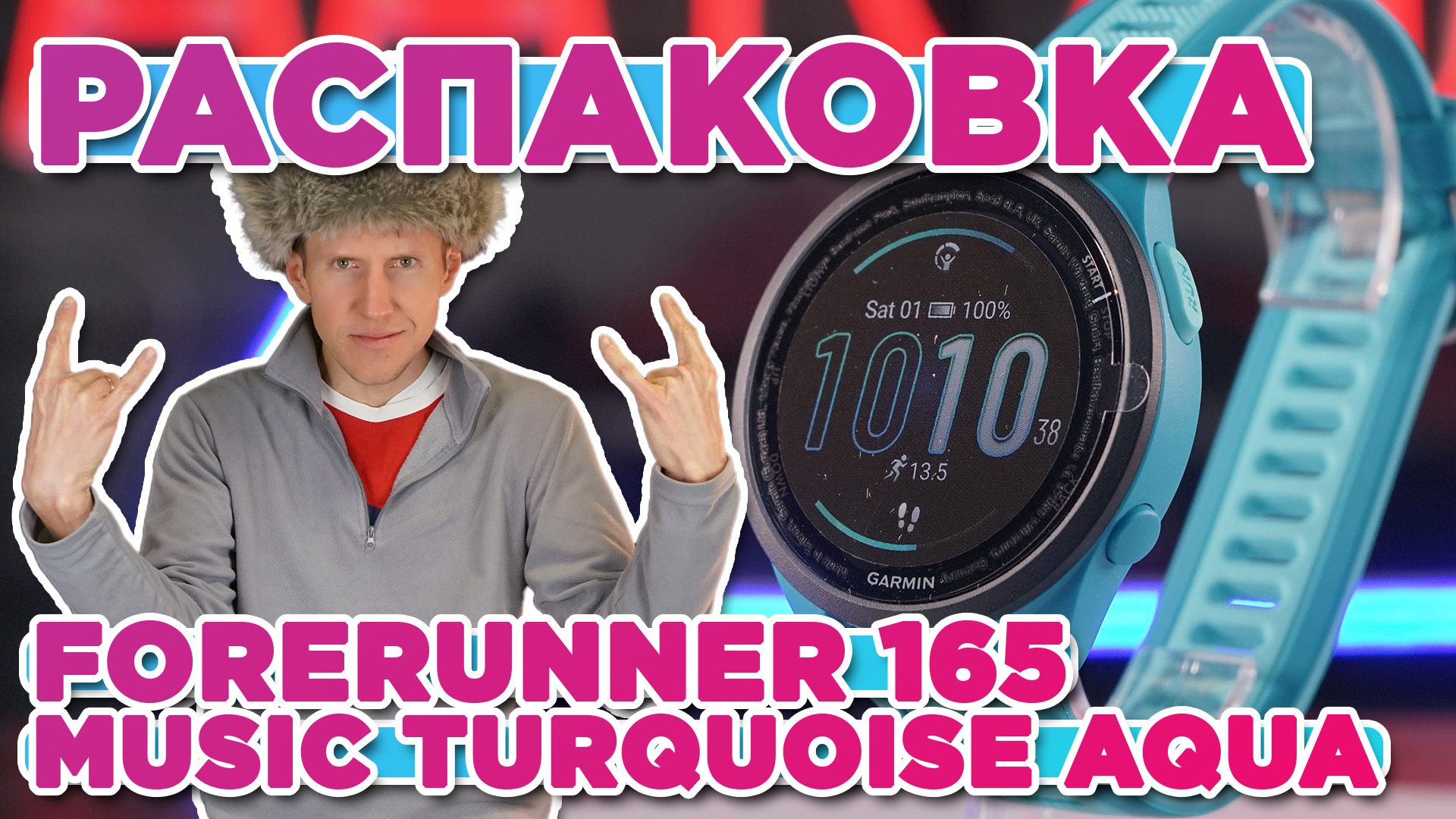 Распаковка Garmin Forerunner 165 Music Turquoise Aqua - Новинка магазина 2024