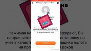 Регистрация в Приложений Мой Налог и постановка на учет как Самозанятого